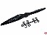 2-Blatt Luftschraube Power-Prop CAM-Carbon linksl.